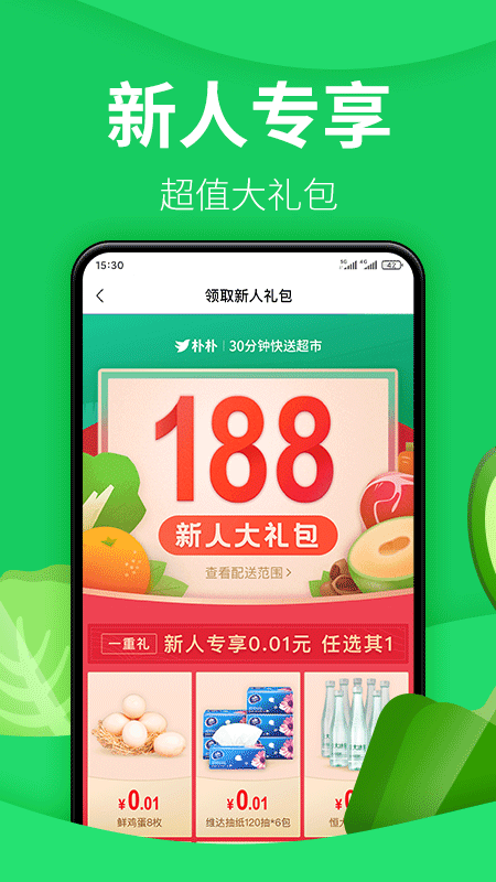 朴朴超市v3.3.1截图1