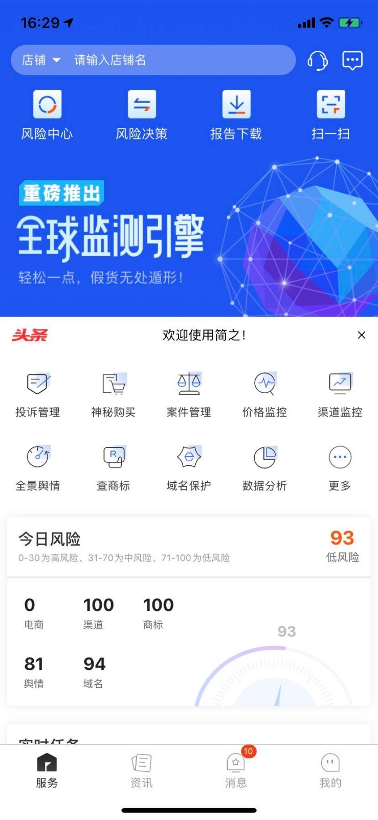 简之截图1