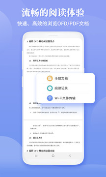 福昕OFD截圖