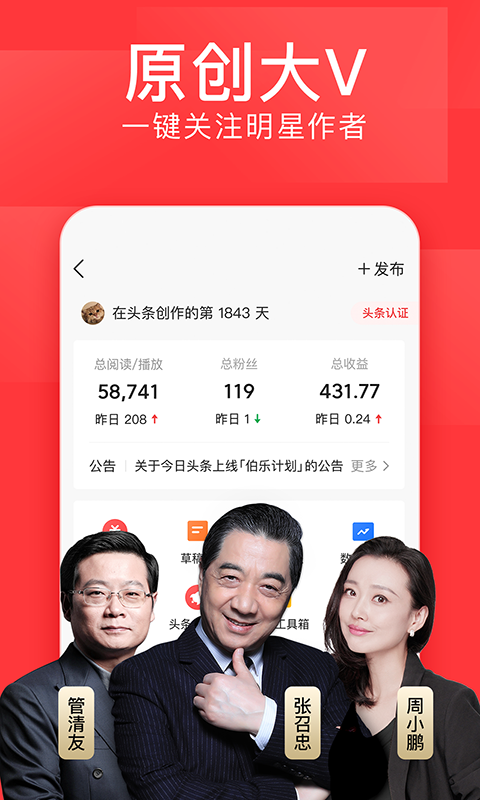 今日头条v8.3.1截图2