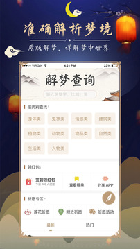 周公解夢最新大全截圖