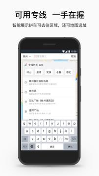 順道出行截圖