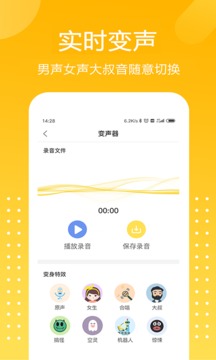 和平吃雞變聲器截圖