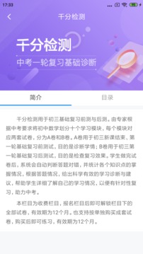 慧数学截图