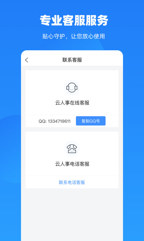 云人事v6.5.42截图4