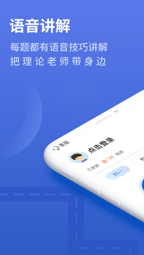 懒人驾考v2.6.0截图1