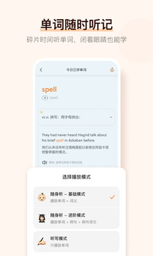 不背單詞截圖