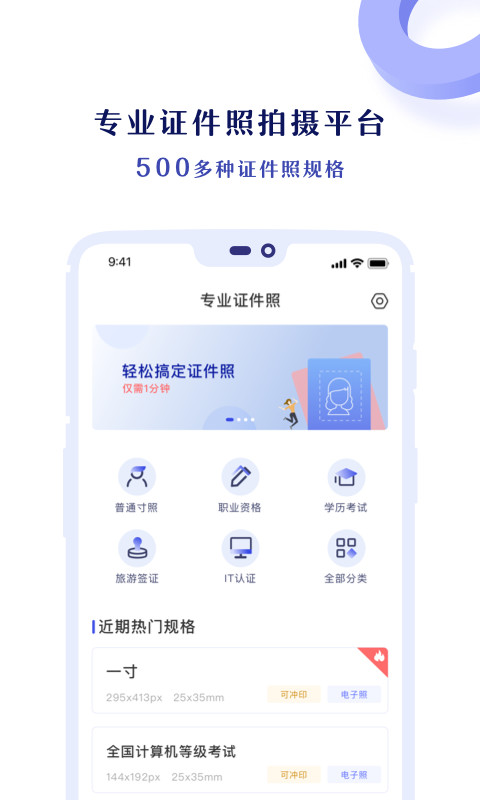 专业证件照v3.3.9截图1