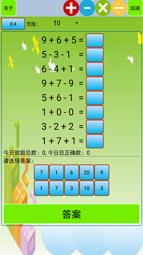 小学生口算v1.33截图4