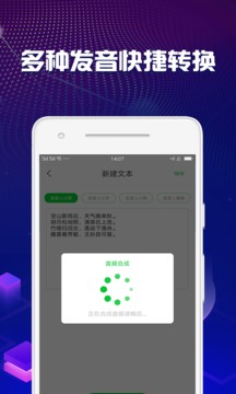 文字轉(zhuǎn)語(yǔ)音助手截圖