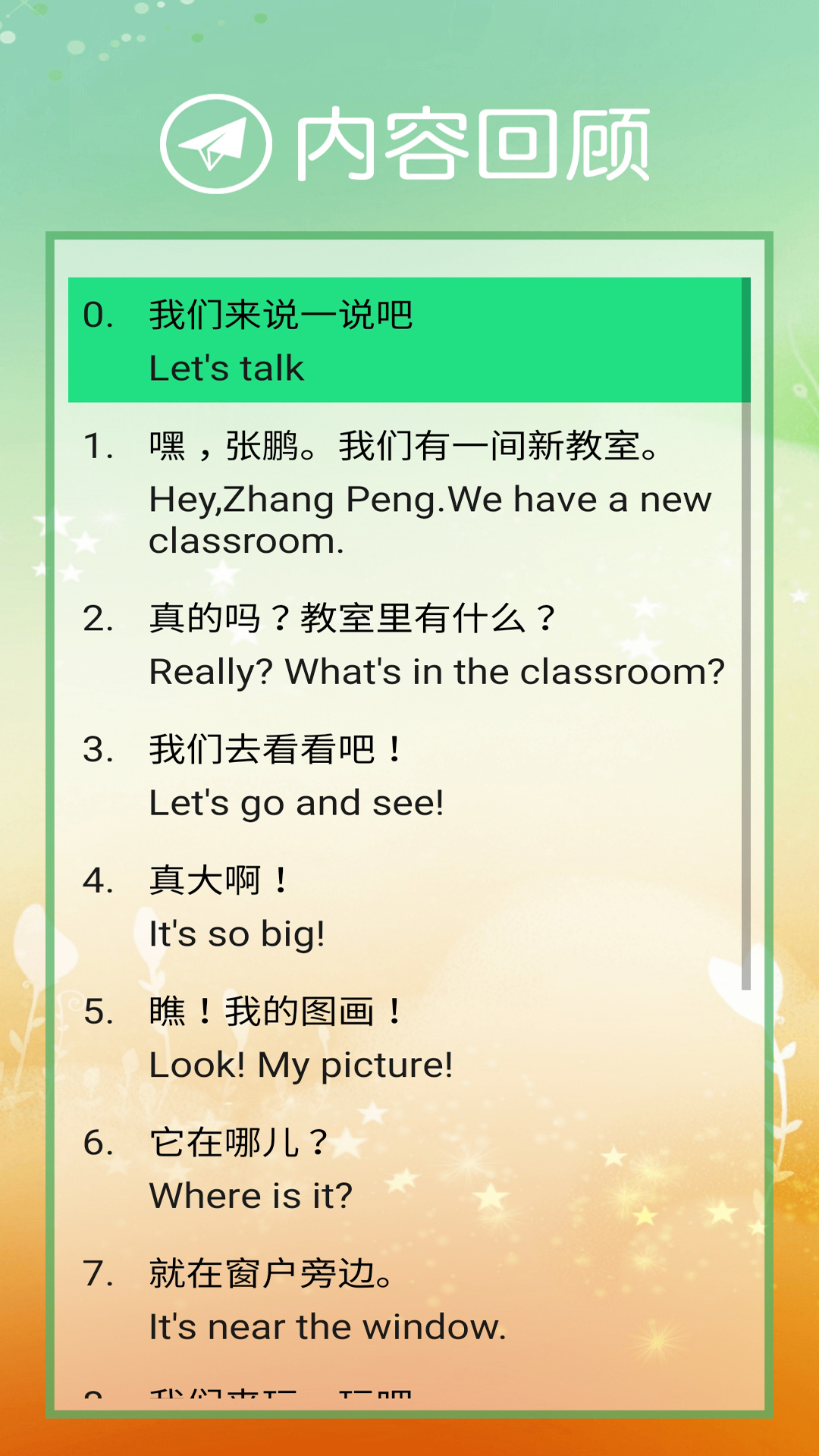 小学PEP英语四年级上v1.0.0截图5