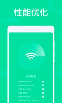 手機WiFi助手截圖