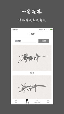 一笔签名设计截图2