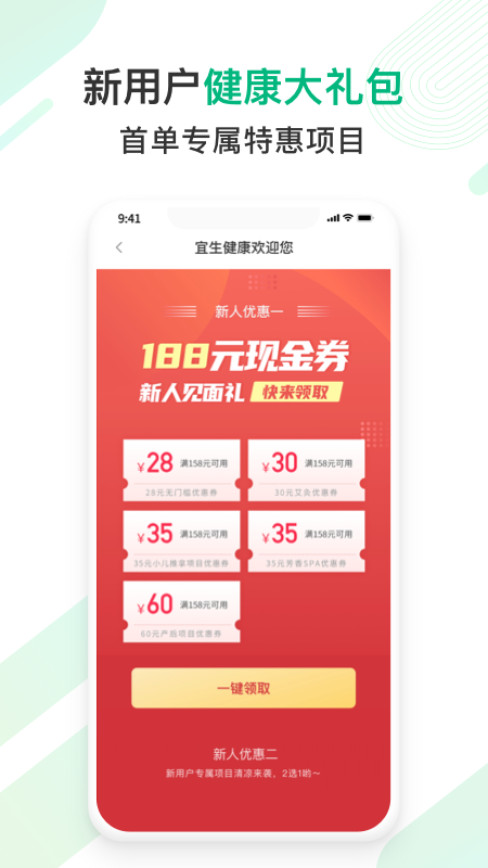 宜生到家v4.0.1截图4