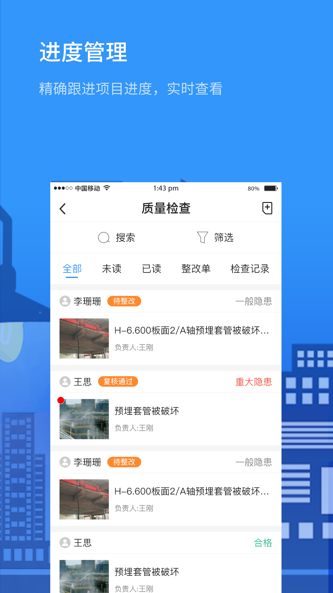 Epc项目管理截图2