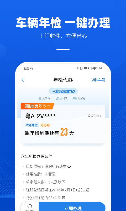 车行易查违章v7.1.6截图3