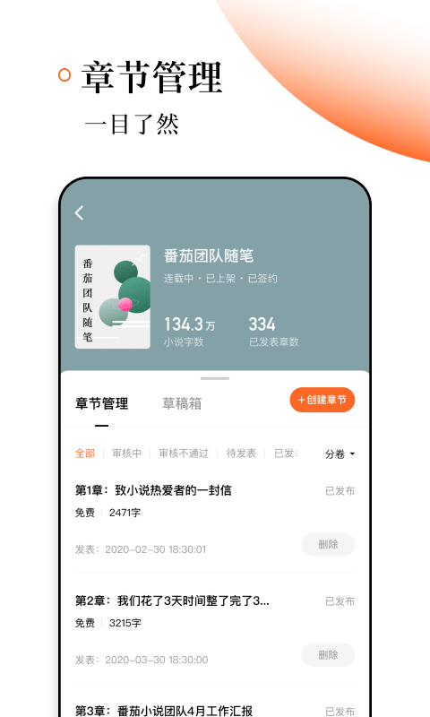 番茄作家助手v1.3.5截图2