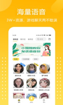 和平吃雞變聲器截圖