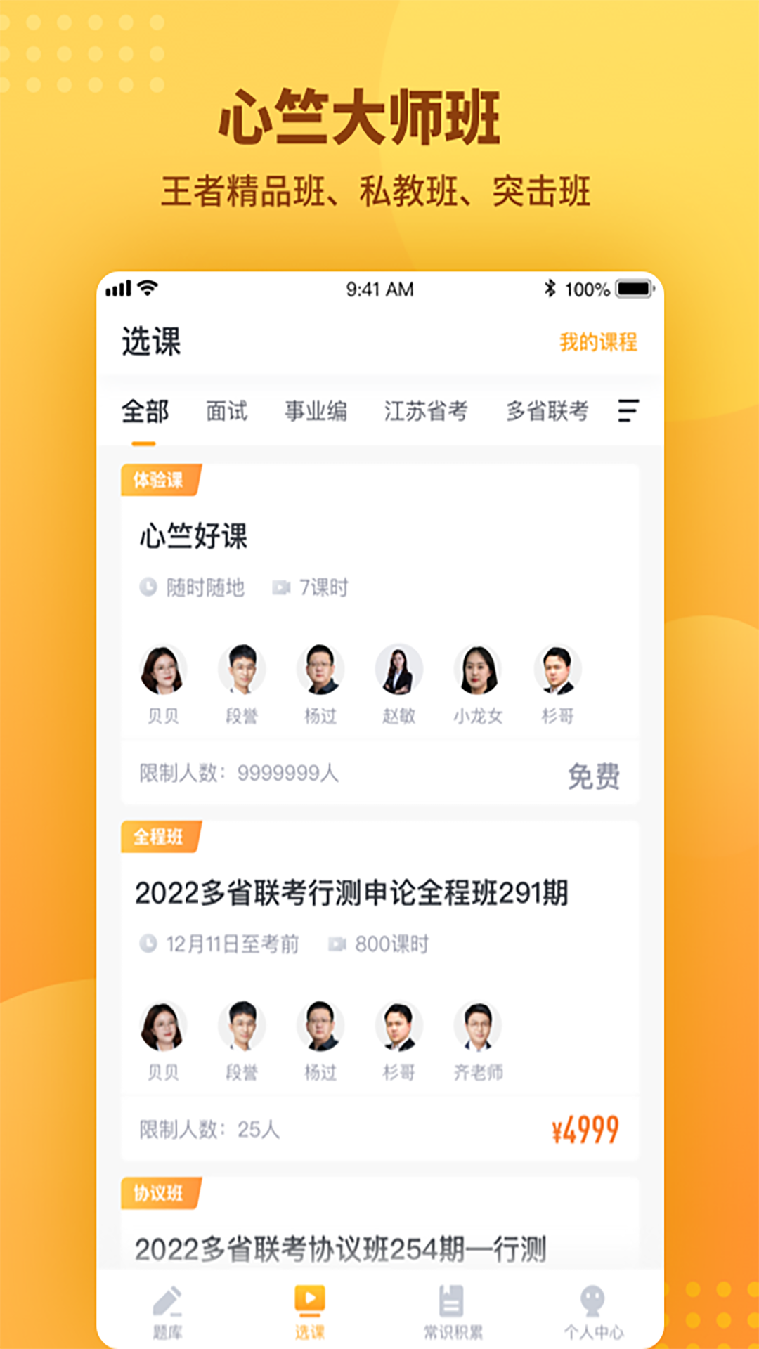 心竺公務(wù)員考試截圖預(yù)覽