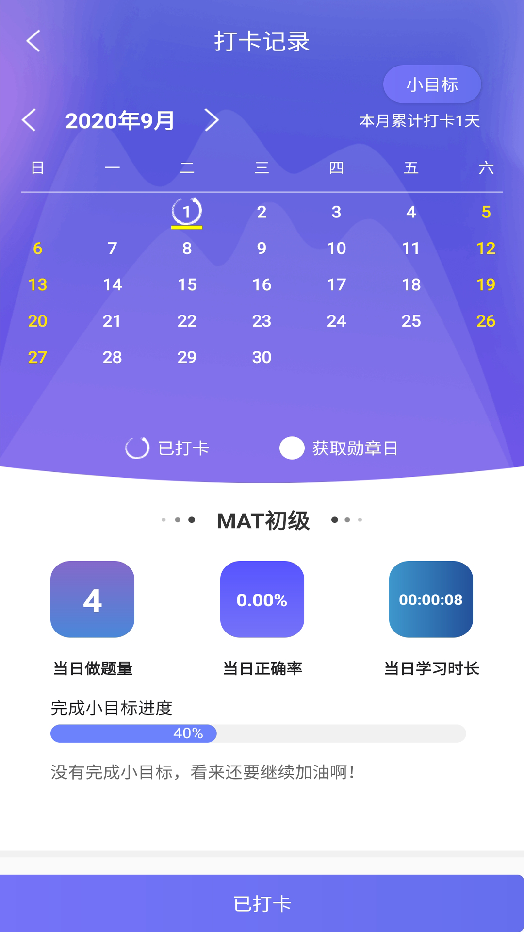 MAT智题库截图3