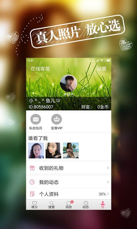 热恋v8.1截图4