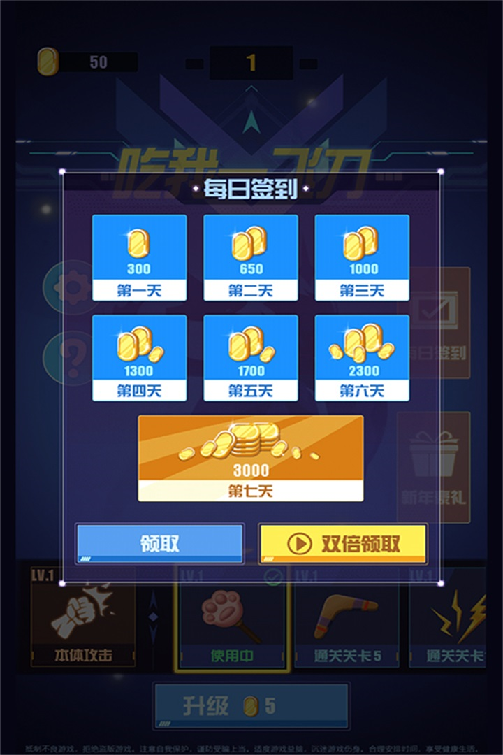 吃我一飛刀截圖預覽