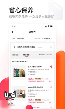 天貓養(yǎng)車截圖