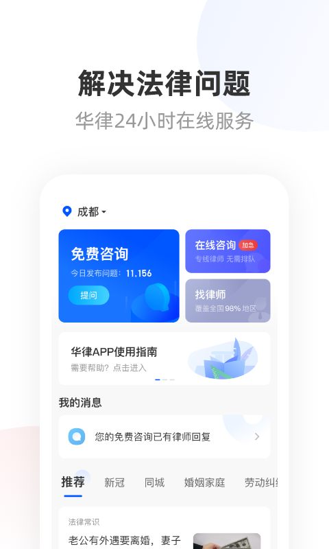 华律法律咨询v1.1.11截图5