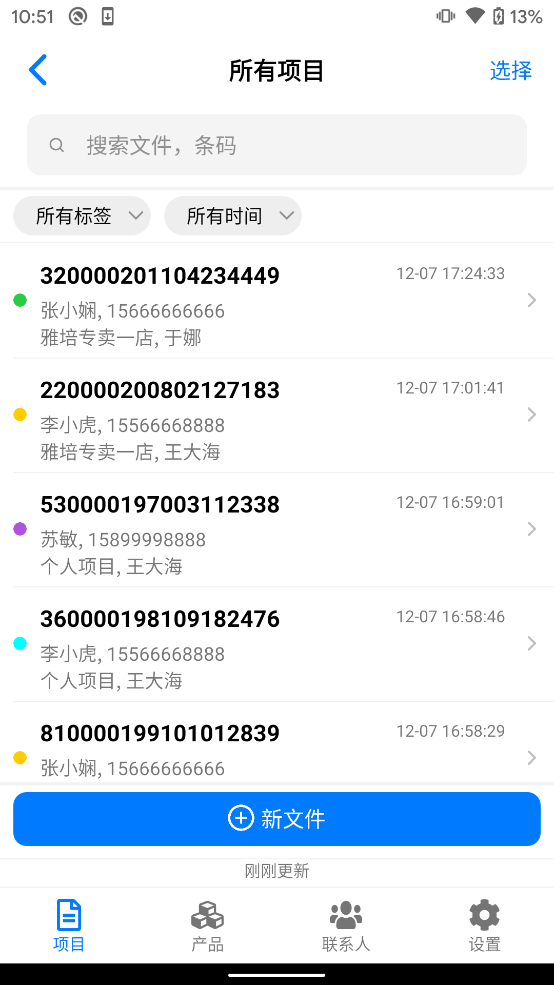 条码管家v1.5.6截图1