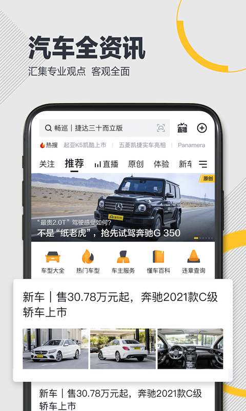 懂车帝v6.4.2截图3