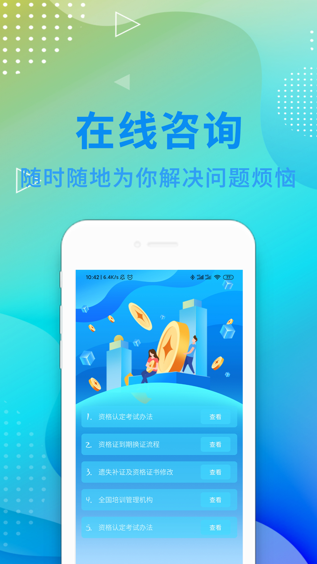 演出经纪人资格证题库v2.6.0截图2