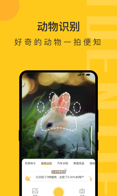 拍照識物截圖預(yù)覽