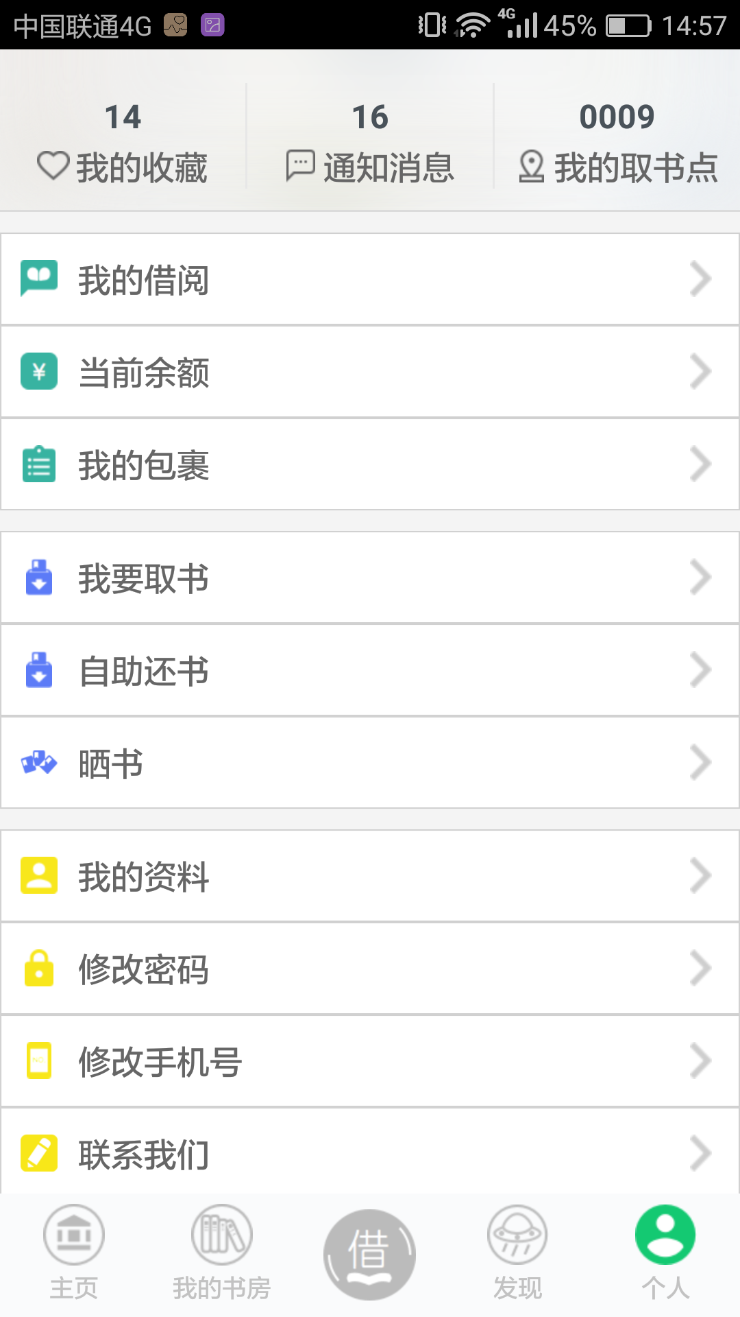 书香园区v1.21截图1