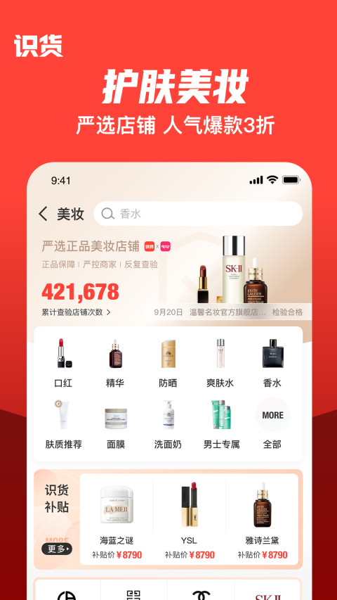 识货v6.62.1截图3