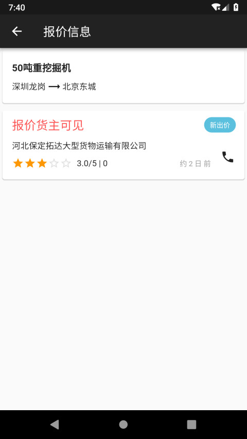 大件运输v2.3.3截图3