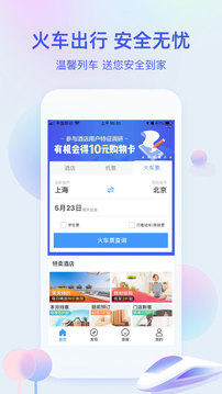 藝龍旅行截圖