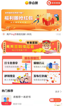 掙點(diǎn)唄截圖