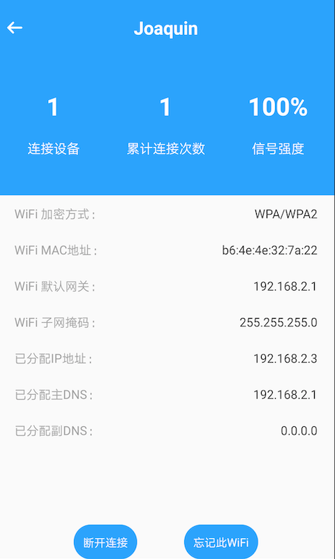 极简WiFi管家2021截图2