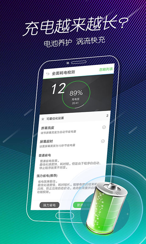 手机电池医生v1.12截图2