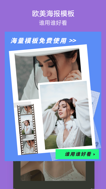 PhotoGrid拼图吧截图2