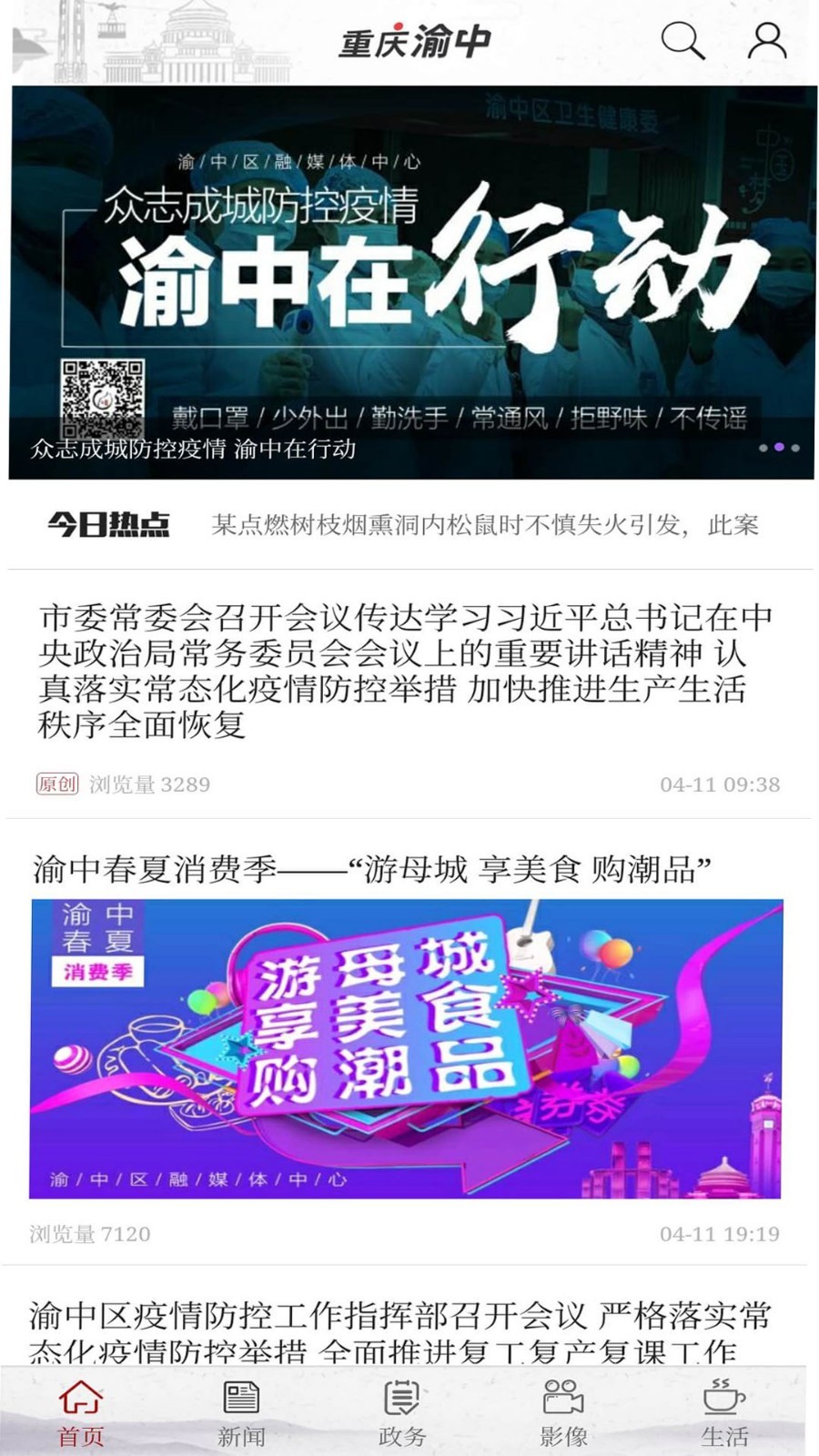 在渝中v2.3.6截图3