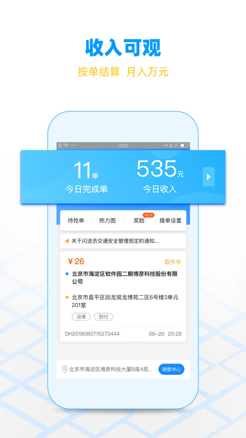 闪送员v8.1.6截图3