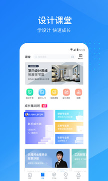 酷家樂設(shè)計師截圖