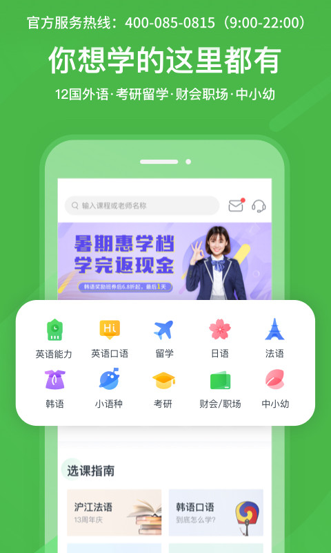 沪江网校v5.12.0截图4