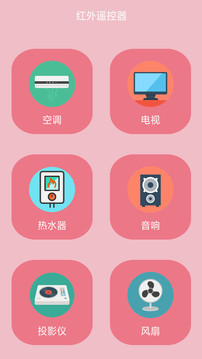 紅外遙控器截圖