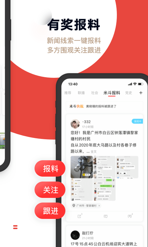 触电新闻v3.8.0截图4