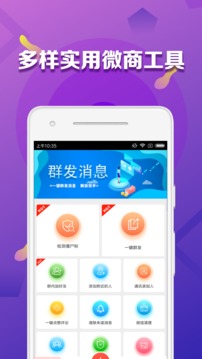 微商大师软件截图