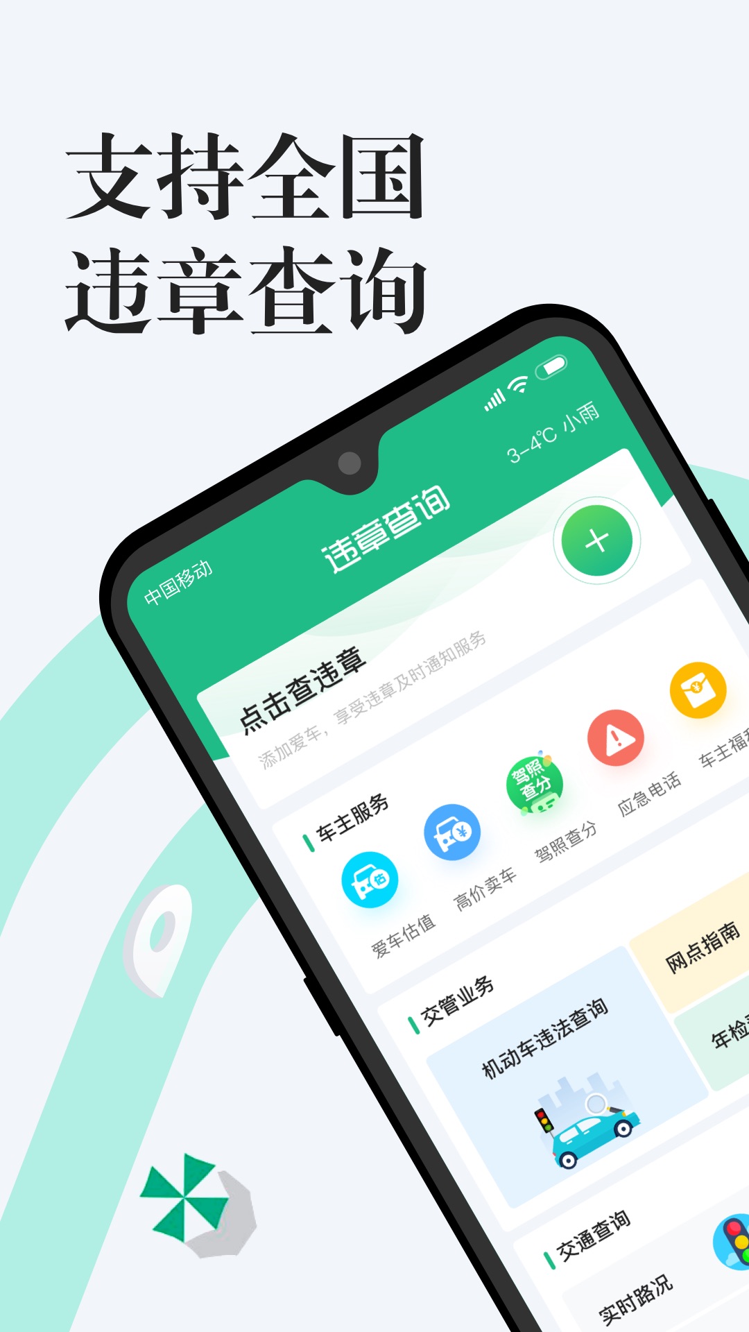 1212违章查询v1.8.5截图4