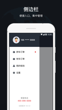 順道司機(jī)截圖