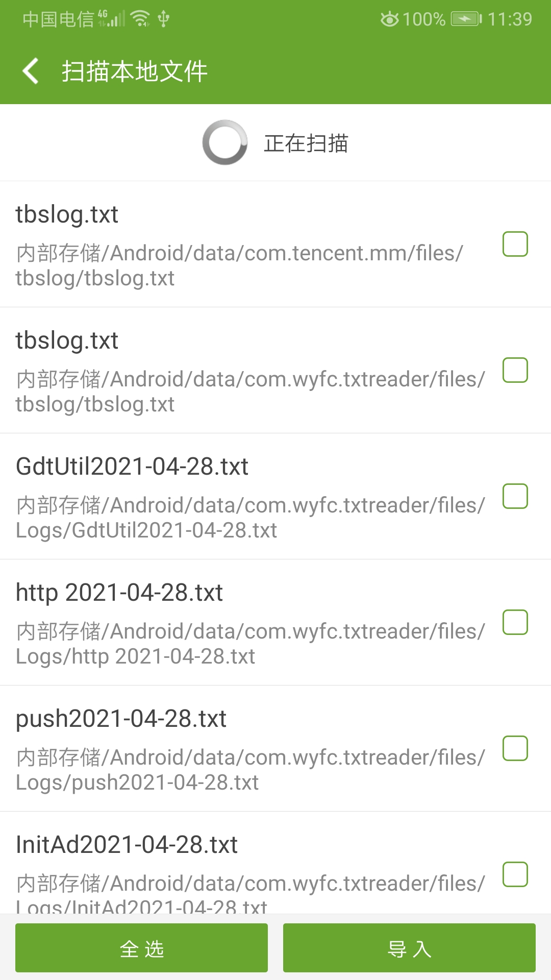 TXT文本聽書截圖預(yù)覽